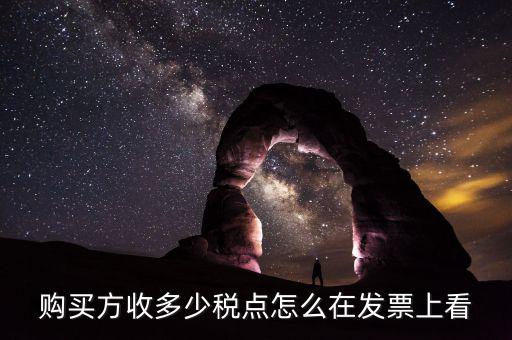 有發(fā)票號如何查稅率，增值稅普通發(fā)票稅率在哪里看