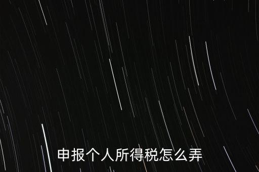 源泉扣繳如何申報，在網(wǎng)上如何辦理納稅扣繳申報
