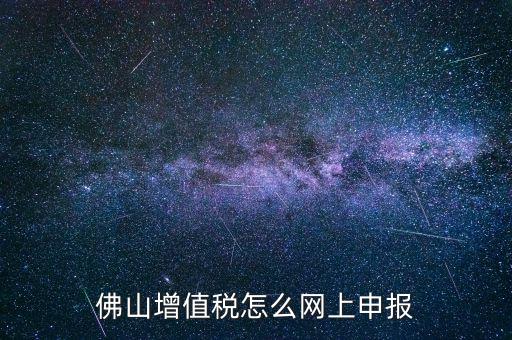 佛山地稅如何申報，南海桂城南海大道開業(yè)辦理地稅登記應該去哪里辦理