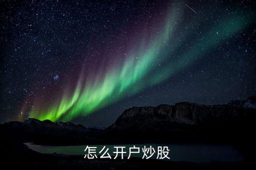 怎么投資證券,新手可到證券公司營(yíng)業(yè)部開(kāi)戶(hù)投資謹(jǐn)慎