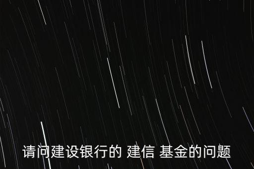 建信基金怎么買,教你怎么做基金換、撤、賣業(yè)務