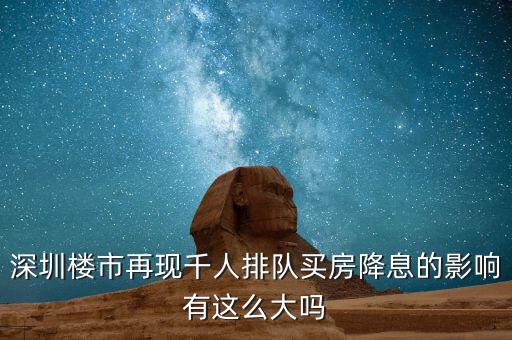 深圳排隊(duì)買(mǎi)房的是什么人，父母有社保卡和居住證都是在深圳買(mǎi)房可以?xún)?yōu)惠嗎我聽(tīng)別人說(shuō)要
