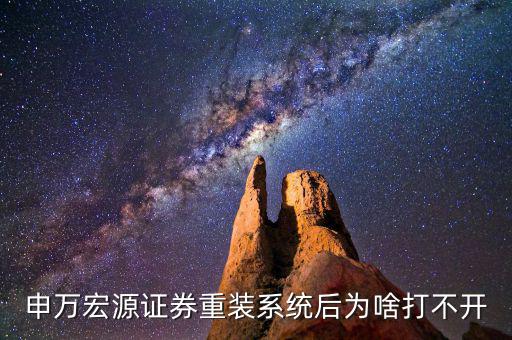 申萬宏源為什么還不更新，ESET Smart Security 操作系統(tǒng)提示沒有更新到最新是什么意思是軟