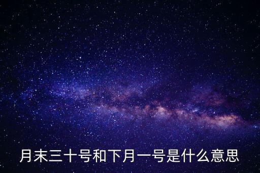 下月對(duì)日是什么意思，古文對(duì)曰是什么意思