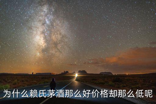 為什么茅臺酒價格不一樣，淘寶上的茅臺為什么那么便宜