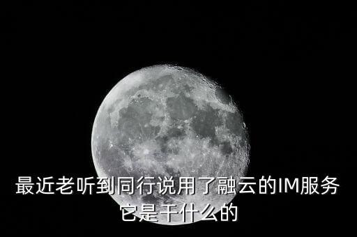 中植融云是做什么的，中植資本除了立足于金融信托業(yè)務(wù)還發(fā)展了什么產(chǎn)業(yè)的發(fā)展