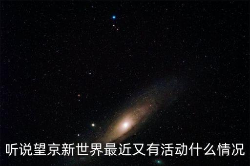 望京掃碼一條街什么時候，望京韓國一條街在哪里我想到那買些東西找個飯館吃料理我在地