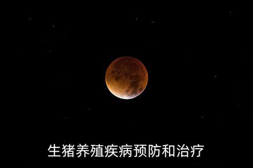 中牧主要產(chǎn)什么疫苗，請教下大家一般都給你打什么預防疾病的育苗啊除了口蹄疫疫