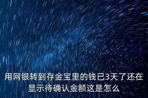 買存金寶注意什么，支付寶的螞蟻聚寶里面有存金寶是什么它說存金寶
