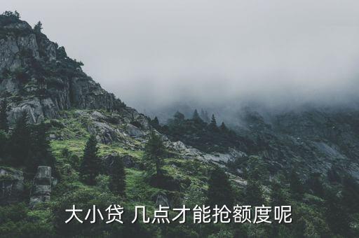 貸款充大額什么時間好，北京銀行天津分行住房貸款什么時候可以還大額
