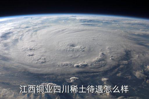 江銅稀土屬于什么行業(yè)，搞半導體翻新之類的公司屬于什么行業(yè)呢