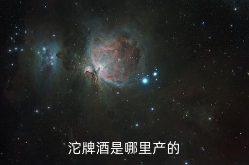 沱牌什么情況，沱牌39元大家看看怎么樣