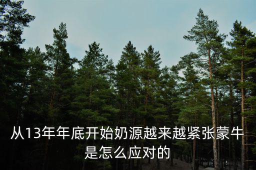 現(xiàn)代牧業(yè)和蒙牛什么關(guān)系，現(xiàn)代牧業(yè)和蒙牛伊利古城等袋裝奶有哪些區(qū)別