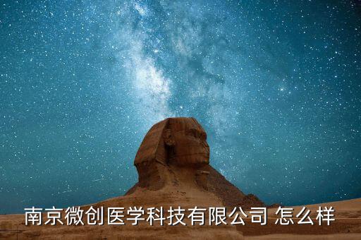南京微創(chuàng)什么時(shí)候上市，w705南京啥時(shí)候上市
