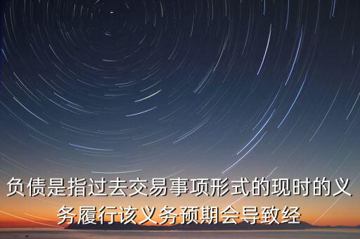 對特定存款機構(gòu)負(fù)債指什么，商業(yè)銀行的負(fù)債包括什么