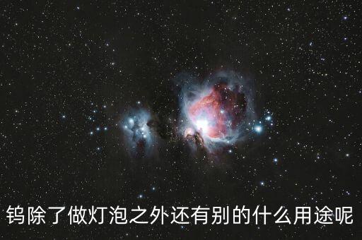 鎢銅礦有什么用，銅礦都有什么用處啊