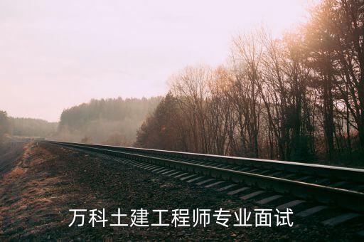 你最看重萬科什么，原來的同事想到萬科工作大家有好的建議嗎