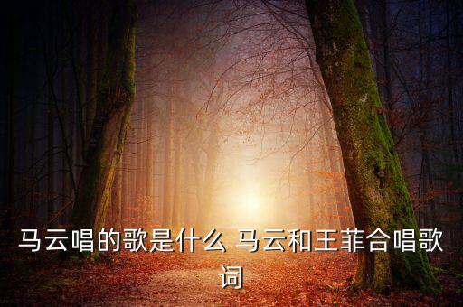 馬云花名為什么叫風(fēng)清揚(yáng)，他們?yōu)槭裁唇形绎L(fēng)清揚(yáng)