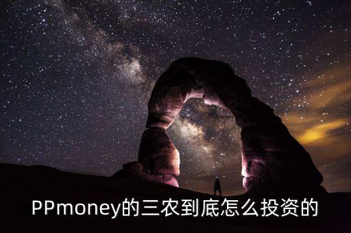 三農(nóng)產(chǎn)業(yè)信托是什么，國網(wǎng)公司的三農(nóng)是什么