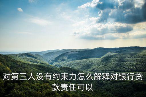 蘭州為什么要中國銀行擔責，中國銀行在蘭州的地方