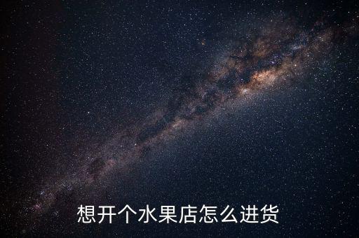 芒果收購商怎么找,水果店經(jīng)營(yíng)優(yōu)勢(shì):不用跑那么遠(yuǎn)!