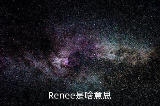 高臻是什么意思，拔冗是啥意思