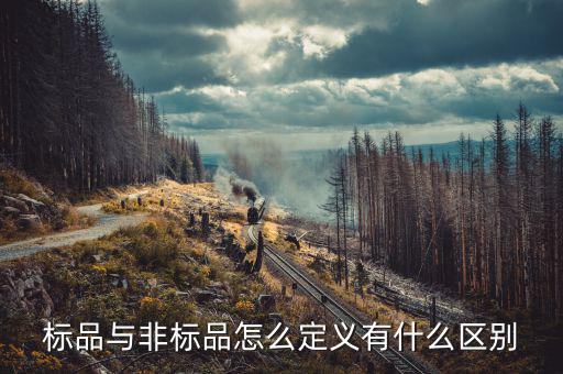對標(biāo)品牌是什么意思，工程對標(biāo)是怎么回事