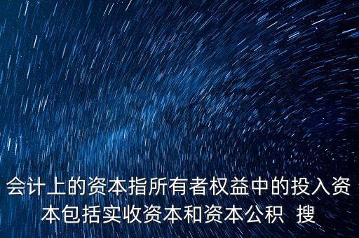 入的資本什么意思，超面值繳入資本