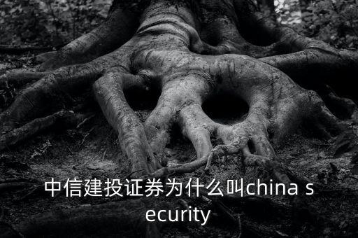 中信建投為什么叫75司，622是哪家券商還有75司