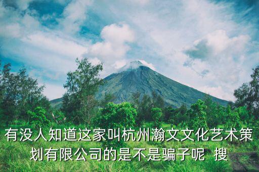 瀚文出版?zhèn)髅绞鞘裁?，有人知道廈門翰典文化傳播有限公司