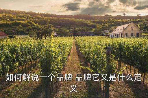 品牌三要素是什么，產品三要素是指性能質量還有