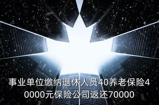 什么是養(yǎng)老保險(xiǎn)碎片化，什么是社會(huì)養(yǎng)老保險(xiǎn)碎片化