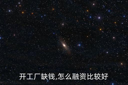 金融工場怎么貸款,十余類持牌金融機構可分為一類；