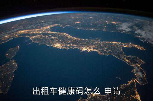 縱橫車(chē)網(wǎng)鏈接怎么申請(qǐng),申請(qǐng)滴滴車(chē)主須滿(mǎn)足以下三件事