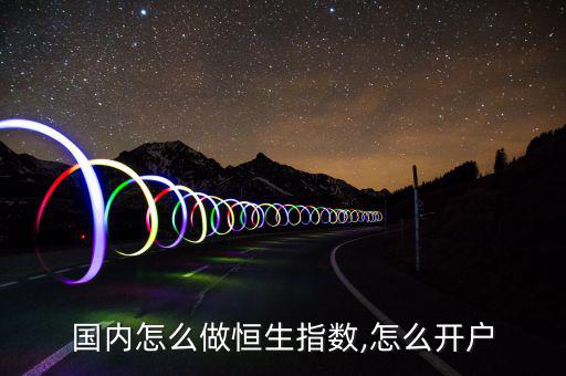 怎么炒恒指,跟著直播走，跟著主播走賺錢!