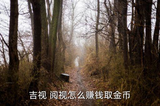 閱視怎么用,視力、視距、視覺飲食、視頻點(diǎn)擊:視頻