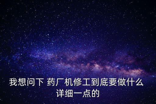 湖南匯一藥機主要在里面干什么，藥動機是干什么用的機器