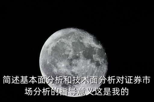 為什么要做基本面分析，做短線的為什么要看基本面呢