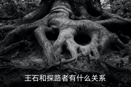 圖途與探路者什么關(guān)系，圖途賣探路者的衣服會是假的嗎