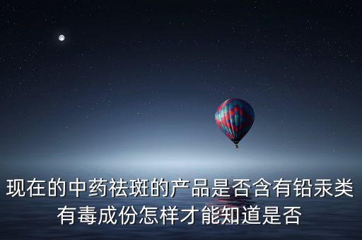 中成藥為什么有汞，為什么重金屬鉍可制成內(nèi)服藥汞鉈鉛怎么老說不好