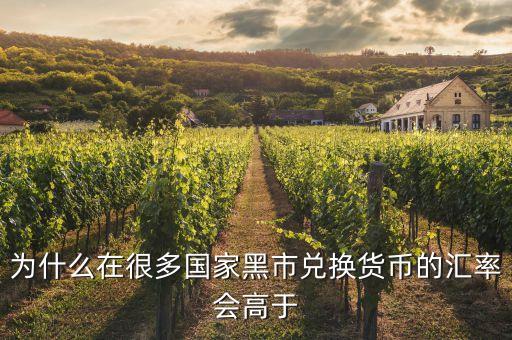 為什么朝鮮黑市換錢劃算，在韓國(guó)是黑市換錢劃算還是用銀聯(lián)卡去劃算