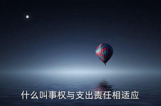 中央事權(quán)是什么意思，古代中專制主義中央集權(quán)制的含義是什么