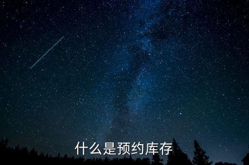 什么是預(yù)約率，什么是門診病人預(yù)約就診率