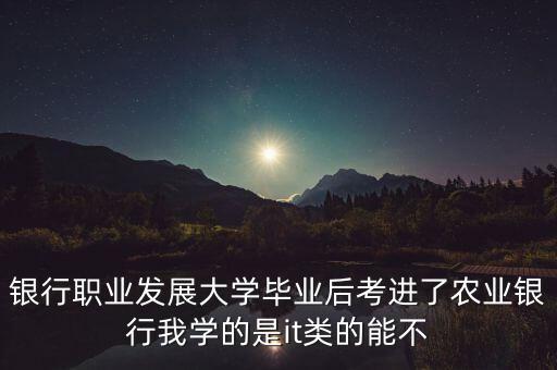 銀行it看什么書，銀行賬務(wù)知識(shí)包括哪些方面誰能推薦一二本該方面的書籍嗎謝謝啦