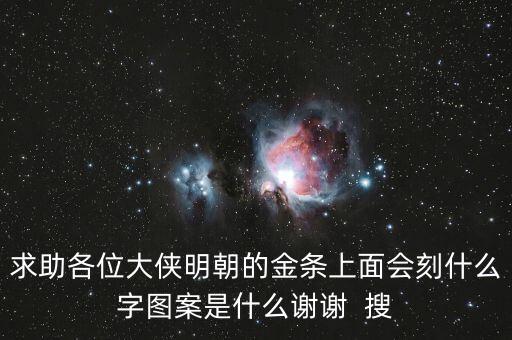 明牌黃金內(nèi)刻的什么字，黃金戒指里面刻的是什么字