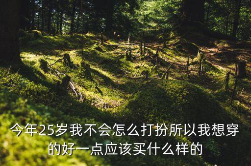金融界要穿什么，去面試 金融IT的職位 要穿正裝嗎
