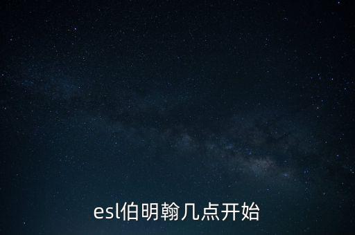 伯明翰什么時(shí)候復(fù)盤，復(fù)盤大師里用的是什么時(shí)間