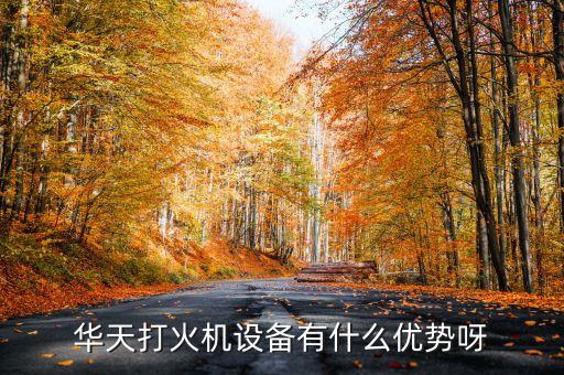 盛大華天主要賣什么的，山東盛大華天是傳銷嗎有沒有產(chǎn)品