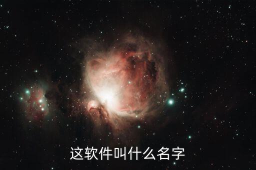 陳序的贊賞app叫什么，有沒有人可以告訴我這是什么軟件或者程序的如圖