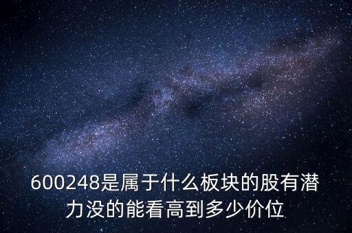 華邦健康屬于什么板塊，華邦健康5月19號解禁股的股價(jià)多少價(jià)格